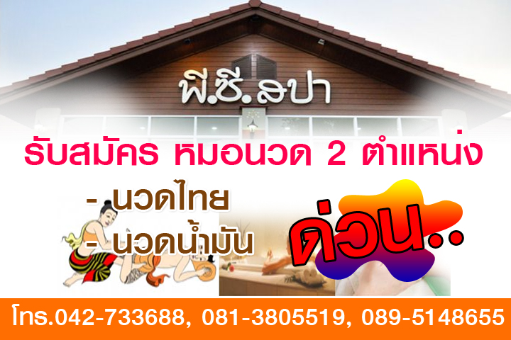 หางานนวดสปา